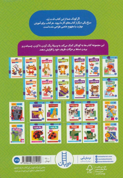 بیا کاغذ ببریم